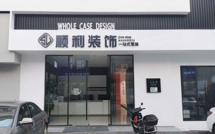 通化装修公司